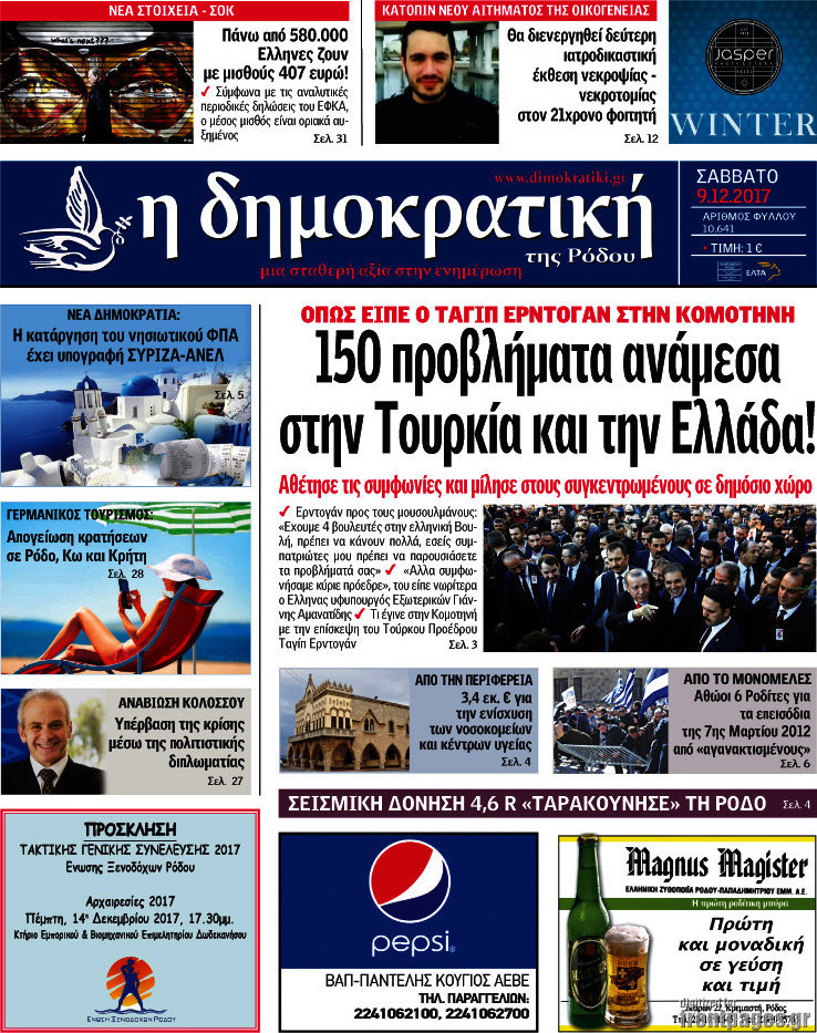 Δημοκρατική Ρόδου