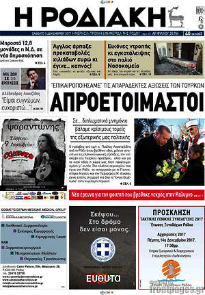 Πρωτοσέλιδο Η Ροδιακή