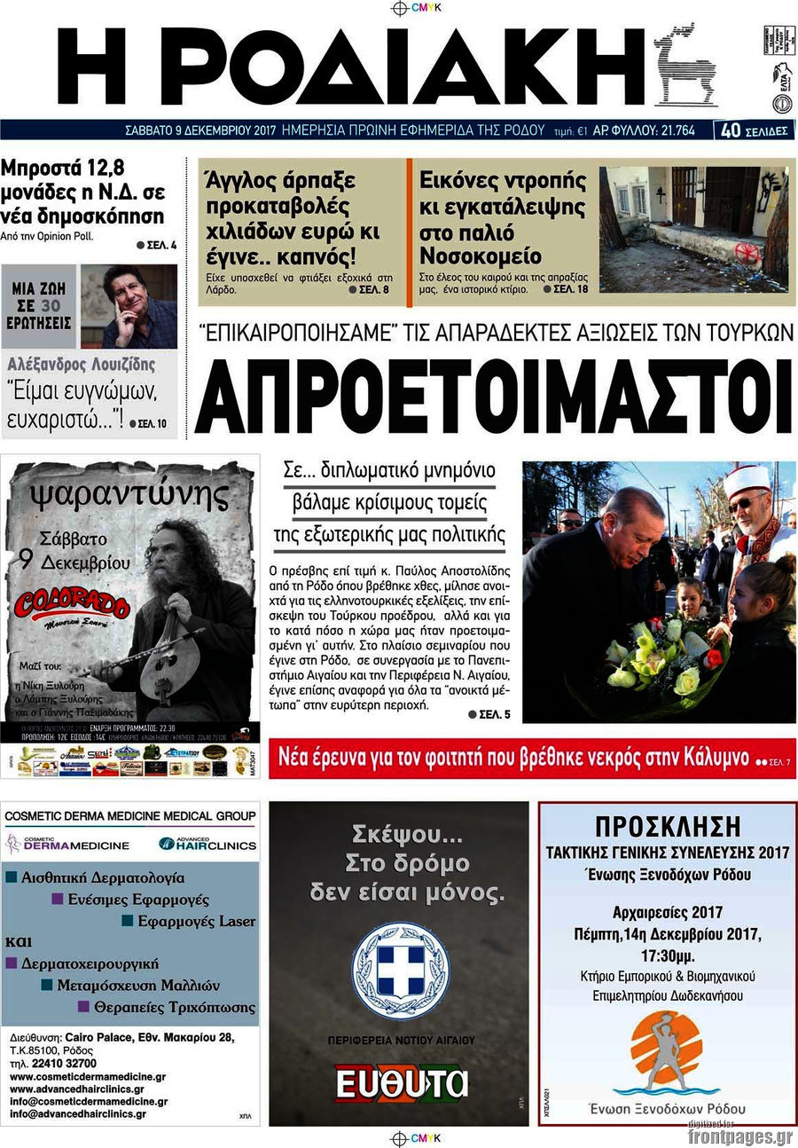 Η Ροδιακή