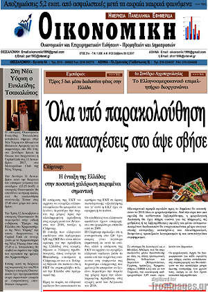 Πρωτοσέλιδο Οικονομική