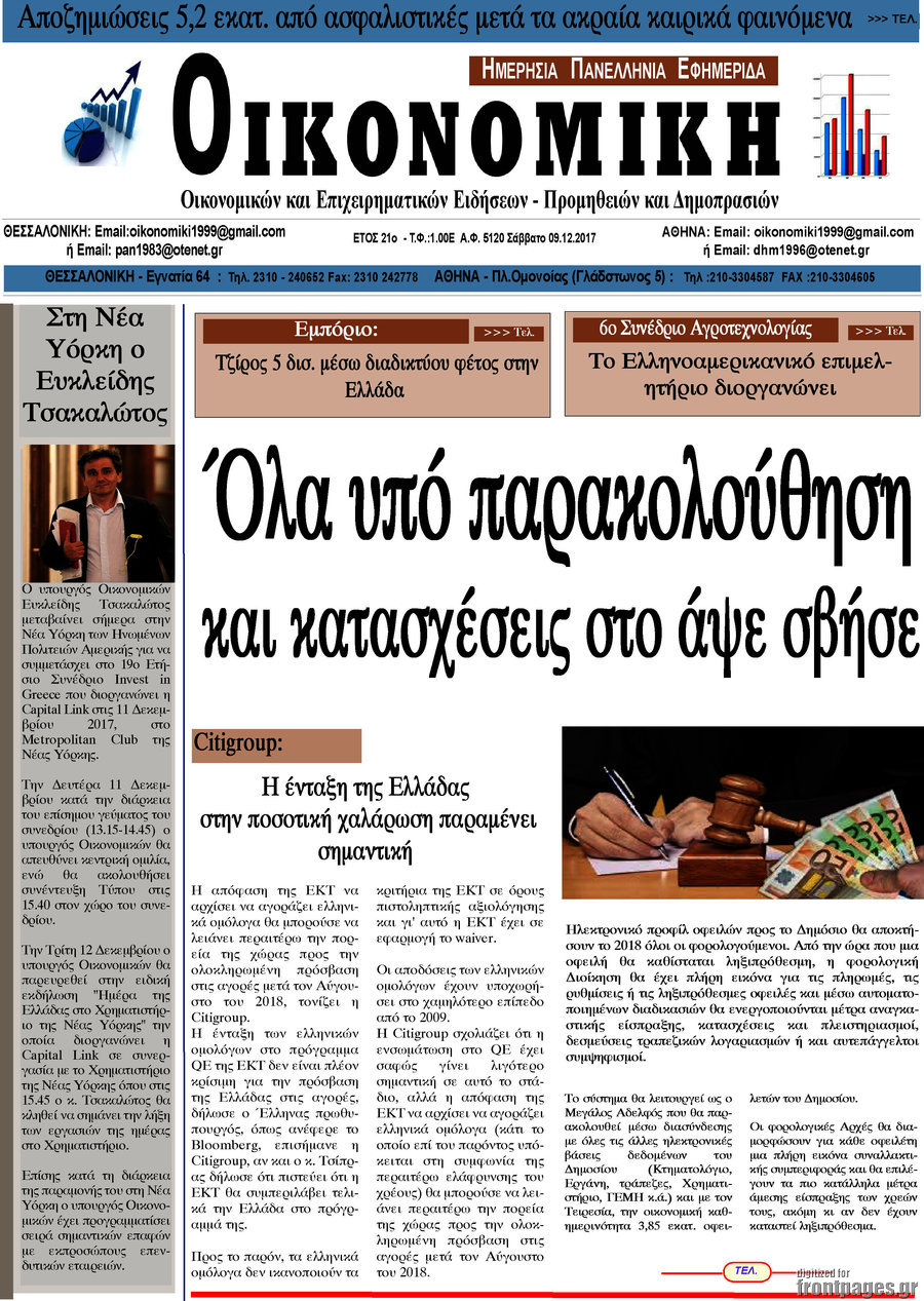 Οικονομική