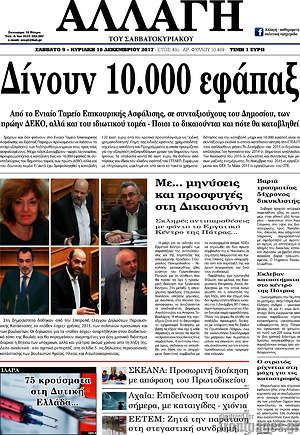 Πρωτοσέλιδο Αλλαγή