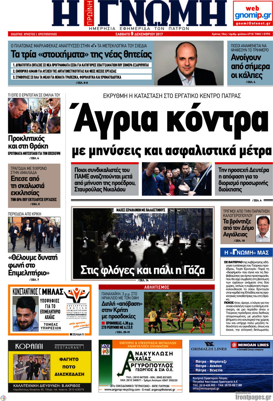 Η Γνώμη