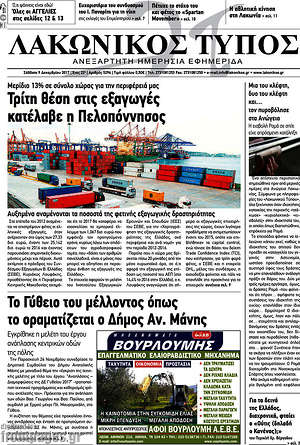 Πρωτοσέλιδο Λακωνικός Τύπος