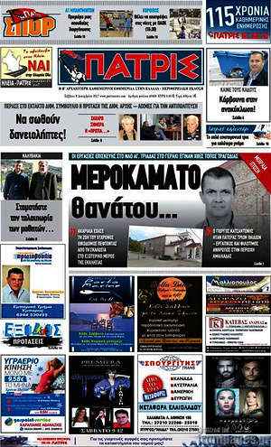 Πρωτοσέλιδο Πατρίς
