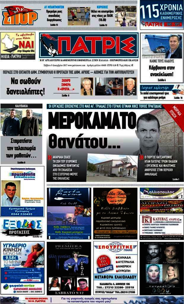 Πατρίς