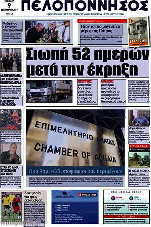Πρωτοσέλιδο Πελοπόννησος