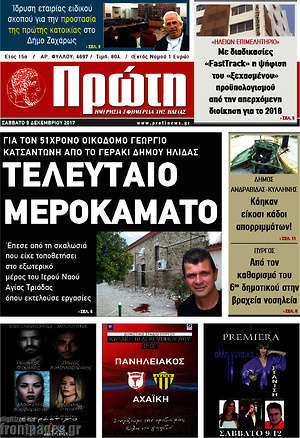 Πρωτοσέλιδο Πρώτη