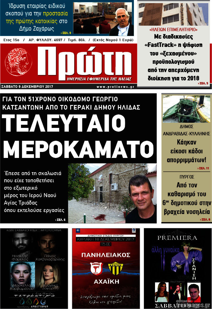 Πρώτη