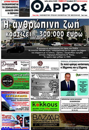 Πρωτοσέλιδο Θάρρος