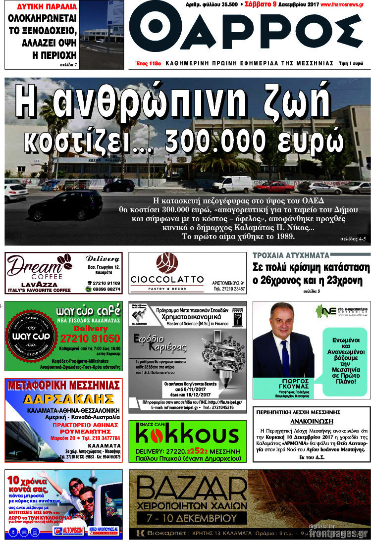 Θάρρος