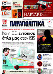 /Παραπολιτικά