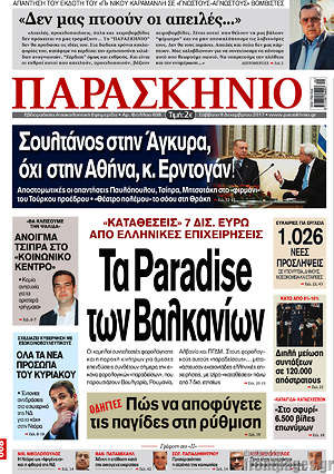 Πρωτοσέλιδο εφημερίδας Παρασκήνιο - protoselida