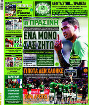 /Η Πράσινη