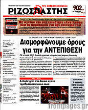/Ριζοσπάστης