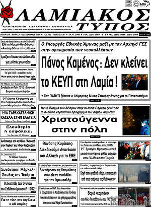 Πρωτοσέλιδο Λαμιακός Τύπος