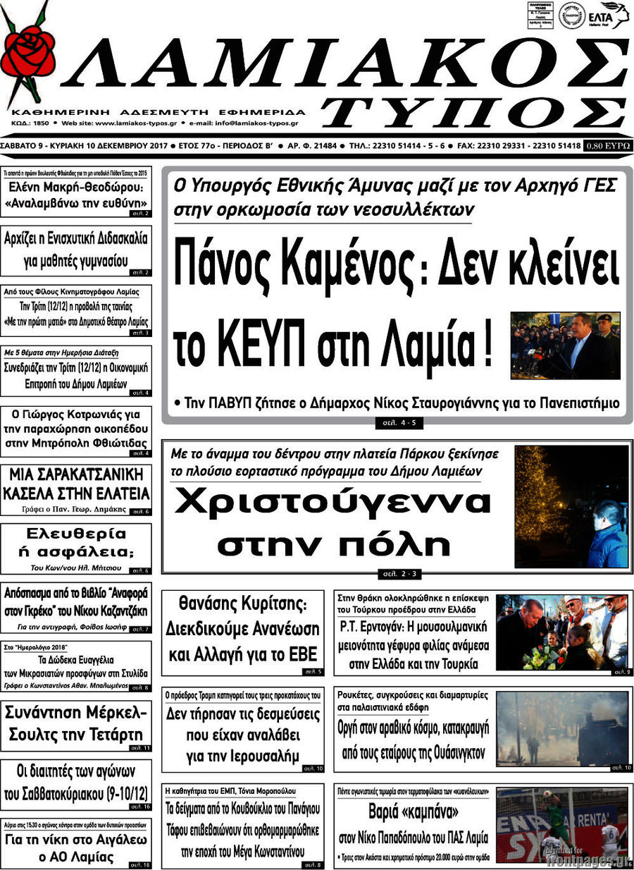 Λαμιακός Τύπος