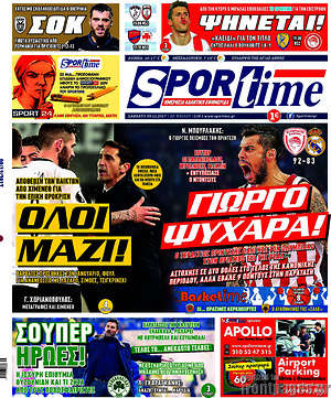 Πρωτοσέλιδο εφημερίδας SporTime - protoselida