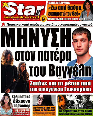 Πρωτοσέλιδο εφημερίδας Star press - protoselida