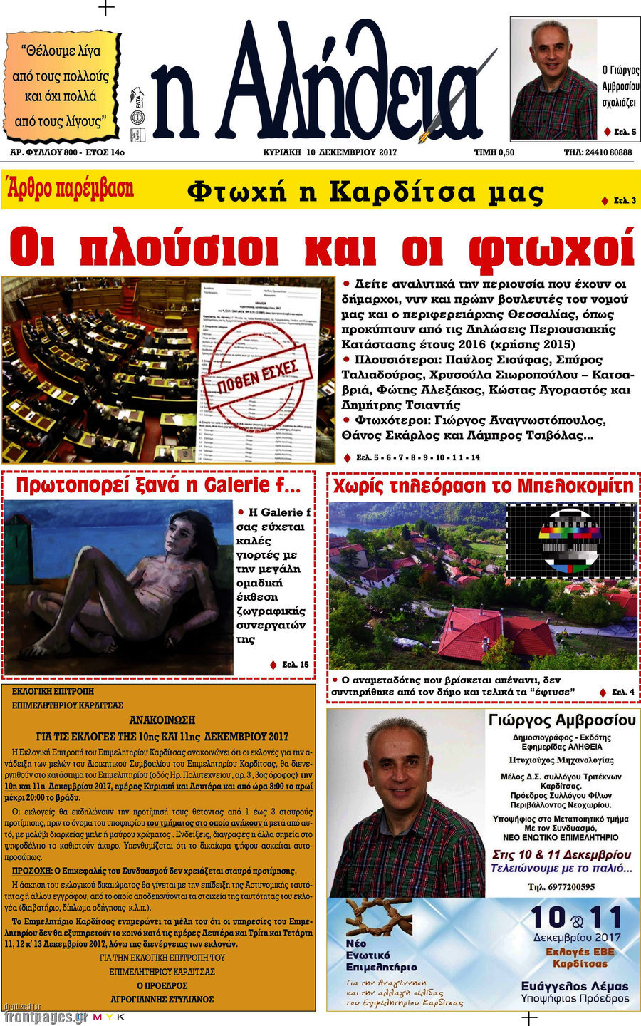 Η Αλήθεια