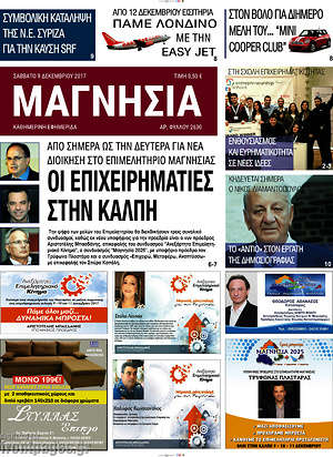 Πρωτοσέλιδο Μαγνησία