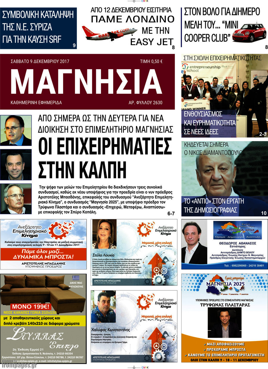 Μαγνησία