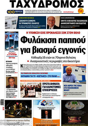 Πρωτοσέλιδο Ταχυδρόμος