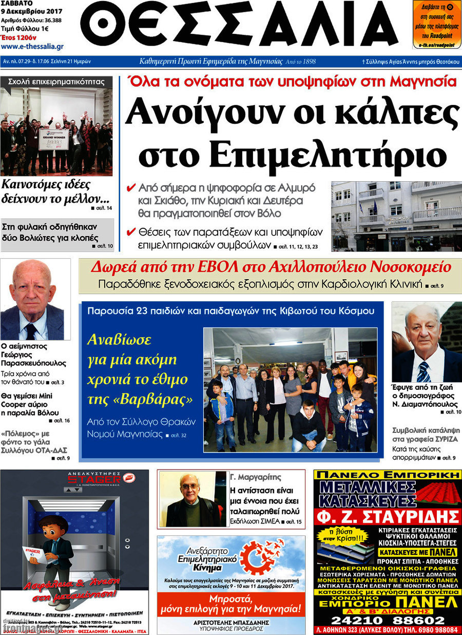 Θεσσαλία