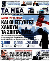 /Τα Νέα