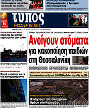 /Τύπος Θεσσαλονίκης