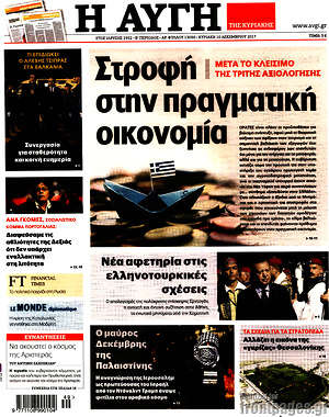 Αυγή: Στροφή στην πραγματική οικονομία