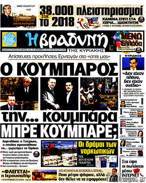 Βραδυνή: Ο κουμπάρος την... κουμπάρα μπρε κουμπάρε;