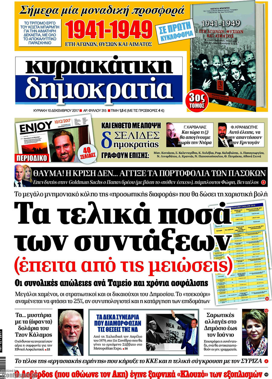 Δημοκρατία