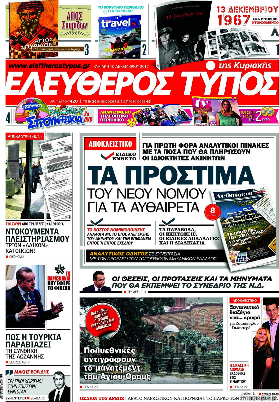 Ελεύθερος Τύπος