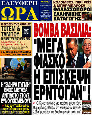 Πρωτοσέλιδο εφημερίδας Ελεύθερη ώρα - protoselida