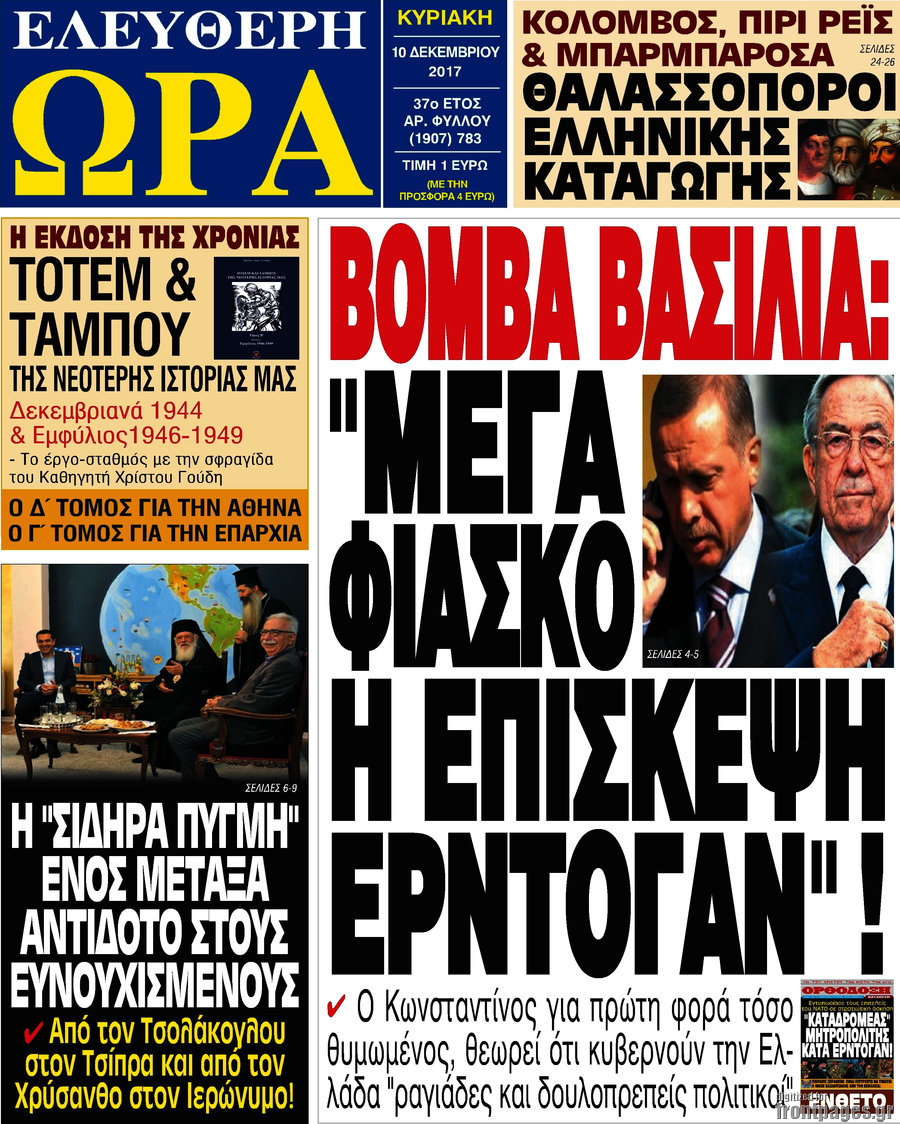 Ελεύθερη ώρα