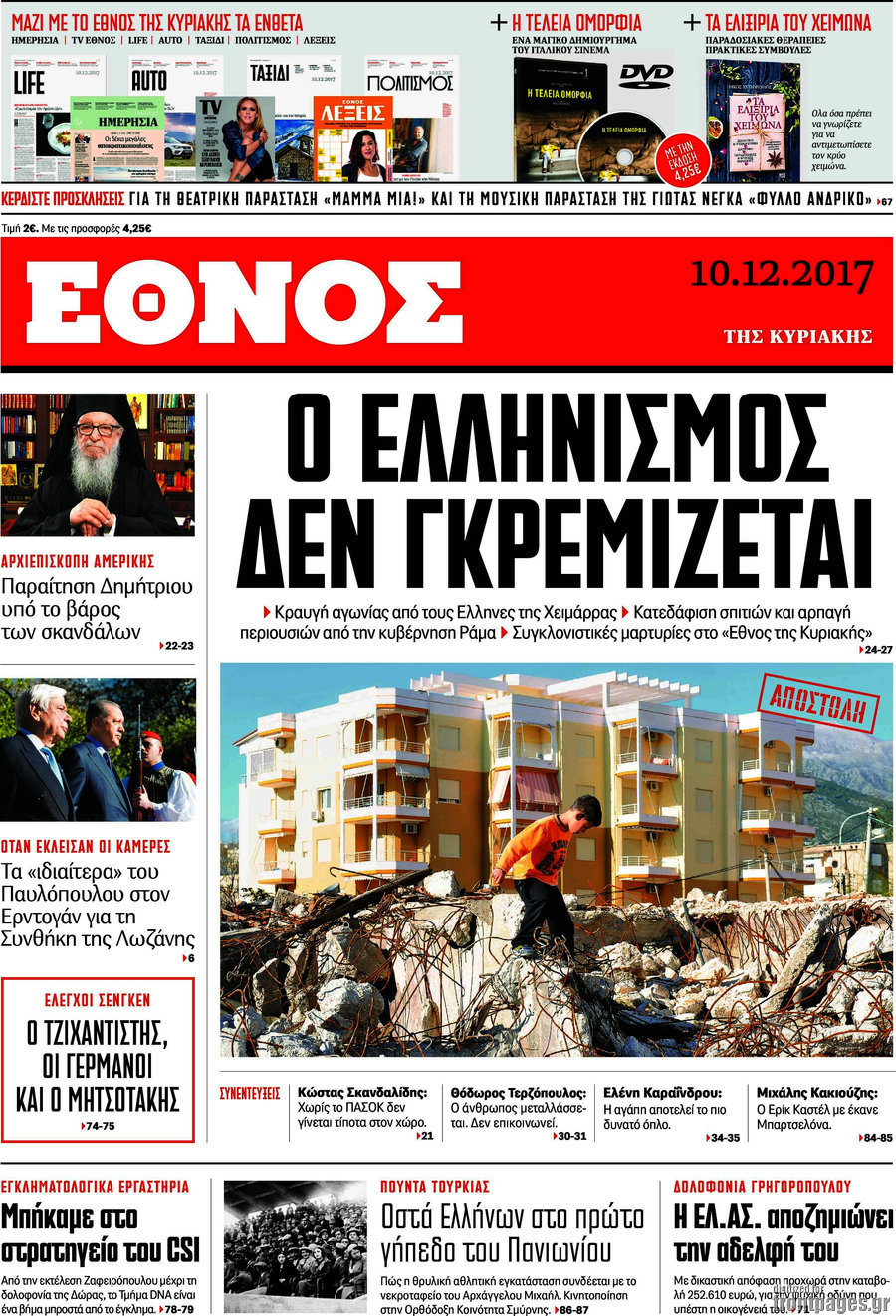 Έθνος