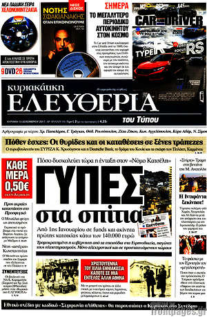 Ελευθερία: Γύπες στα σπίτια