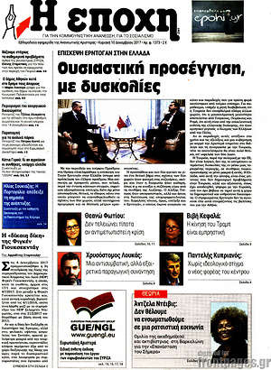 Πρωτοσέλιδο εφημερίδας Η Εποχή - protoselida