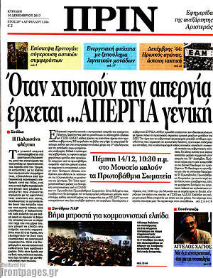 Πρωτοσέλιδο εφημερίδας Πριν - protoselida
