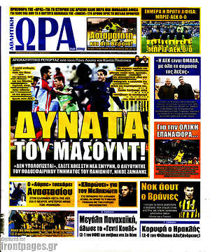Πρωτοσέλιδο εφημερίδας Η Ώρα των Σπορ - protoselida