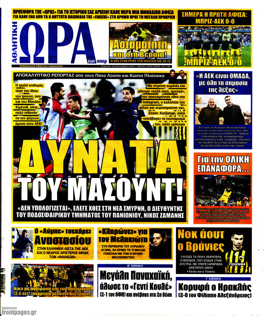 Η Ώρα των Σπορ