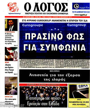 Πρωτοσέλιδο εφημερίδας Ο Λόγος - protoselida