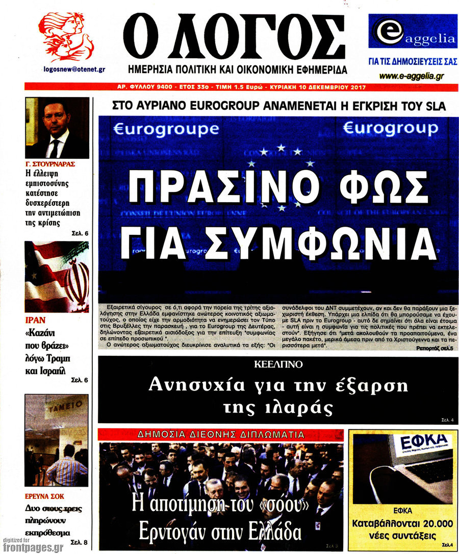 Ο Λόγος