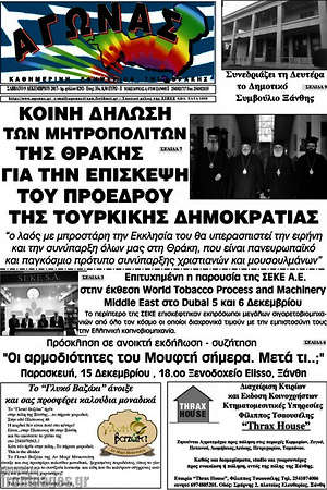 Πρωτοσέλιδο Αγώνας
