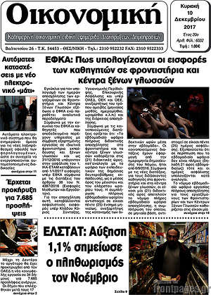 Πρωτοσέλιδο Οικονομική