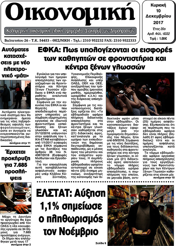 Οικονομική