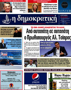 Πρωτοσέλιδο Δημοκρατική Ρόδου