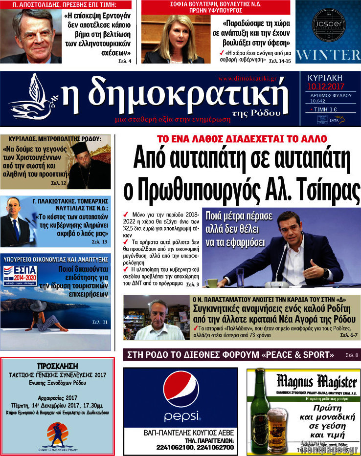 Δημοκρατική Ρόδου
