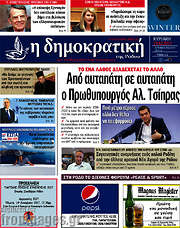 /Δημοκρατική Ρόδου